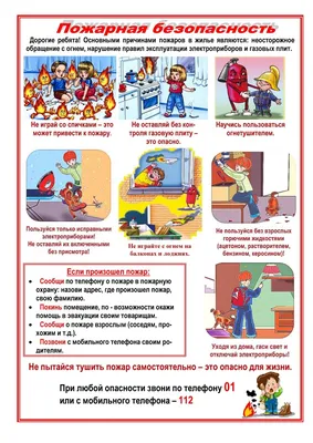 Памятка по пожарной безопасности для детей |  | Кореновск -  БезФормата