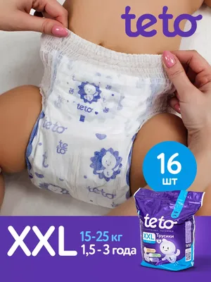 TETO Подгузники трусики для детей XXL 15-25 кг памперсы