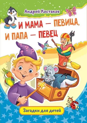 Папа, мама, бабушка, 8 детей и грузовик, , Махаон купить книгу  978-5-389-01773-3 – Лавка Бабуин, Киев, Украина