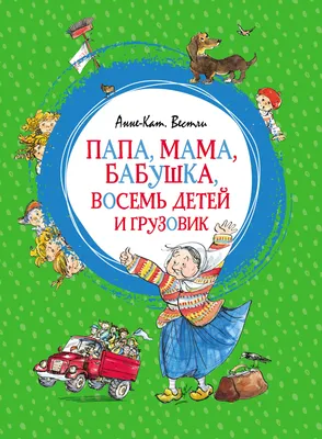 Как папа был маленьким. Внеклассное чтение. Рассказы для детей с  иллюстрациями | Раскин Александр Борисович - купить с доставкой по выгодным  ценам в интернет-магазине OZON (487226552)