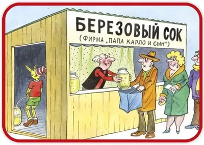 Папа Карло не любил Пиноккио и чуть не стал священником - Новости на 