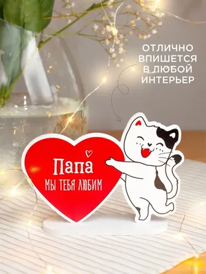 Стихи для папы. Они очень старались. 🙏🏻 папа мы тебя любим💞 ещё раз с  твоим днём 🥳😘💞 #моесчастьемойзащитникмойкороль… | Instagram