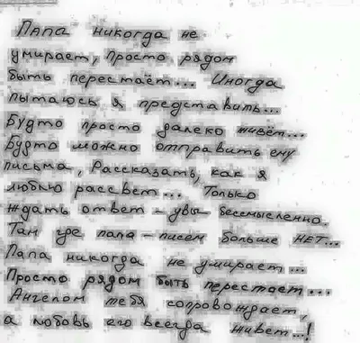 Діти Героїв України on X: "Папа никогда не умирает, Просто рядом быть  перестает… Ангелом меня сопровождает, И любовь его всегда живет…  /kZeDRsqmzo" / X