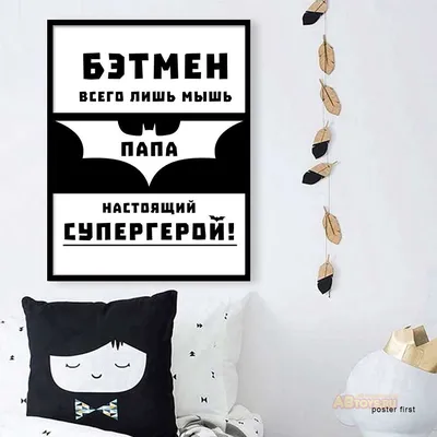 Именной плакат Мой папа супергерой, подарок папе UNCLE DAD 59904527 купить  за 324 ₽ в интернет-магазине Wildberries