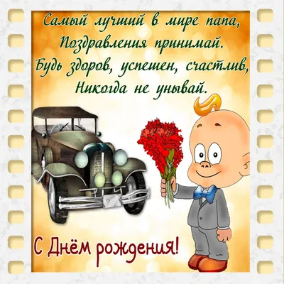 Подарок любимому папе, сюрприз открытка мужчине, сувенир папуле на день  рождения, 23 февраля, юбилей и новый год, валентинка, мини стела. - купить  Сувенир по выгодной цене в интернет-магазине OZON (416465071)