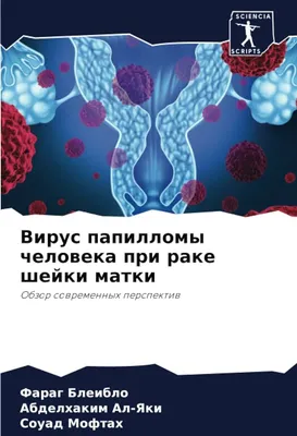 Вирус папилломы человека (ВПЧ) | Лечение вируса папилломы человека в  Семейной Медицинской Клинике