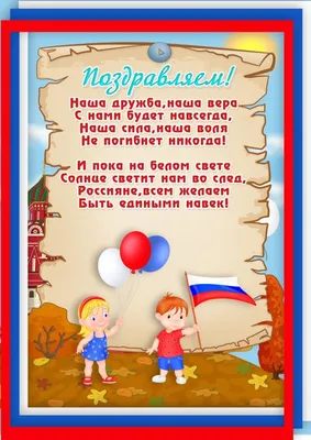 МБДОУ "Детский сад №8 "Гнёздышко", г.Бахчисарай. Папка-передвижка "День  народного единства"