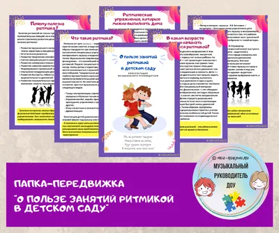 папки - передвижки для родителей и воспитателей 2024 | ВКонтакте