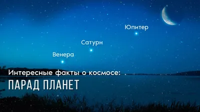 Парад планет  года: прогноз астрологов на этот день -  