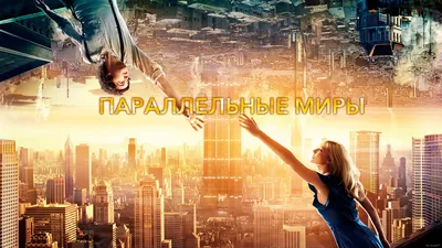 Параллельные миры / Projects / DCU Digital Cinema Ukraine