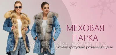 Купить женские зимние куртки и парки