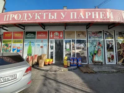 Продукты у парней, магазин продуктов, ул. Яна Фабрициуса, 58/5, Сочи —  Яндекс Карты