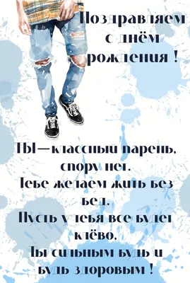 С днём рождения парню, брату | С днем рождения брат, Семейные дни рождения,  Смешные поздравительные открытки