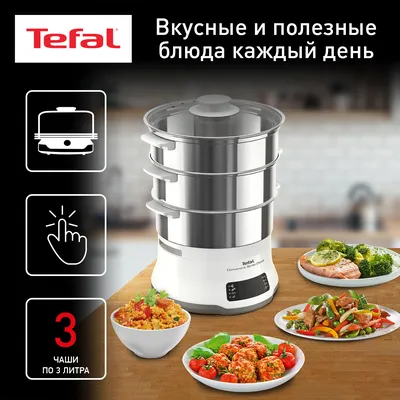 Пароварка Tefal serie s02 - купить в Киеве, доставка по Украине– цена,  описание, характеристики