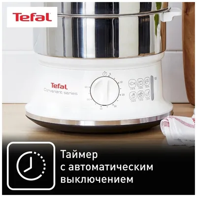 Пароварка Tefal serie s02 - купить в Киеве, доставка по Украине– цена,  описание, характеристики