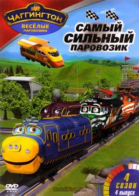 Паровозик Чаггинсоник Коко Die-cast Chuggington (Чаггингтон) в магазине  детских игрушек и товаров для детей 