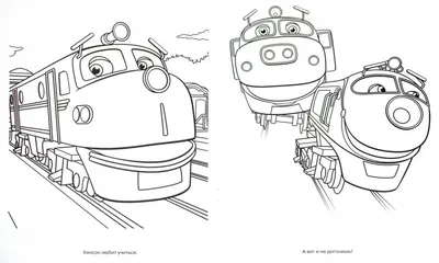 Детская железная дорога Чаггингтон (CHUGGINGTON). Паровозик Брюстер  (Brewster) с вагончиком. Арт. Б29965 / 222-16