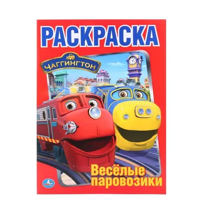 Паровозик Чаггингтон Дейли Chuggington Daley LC54135 (ID#1381002125), цена:  389 ₴, купить на 