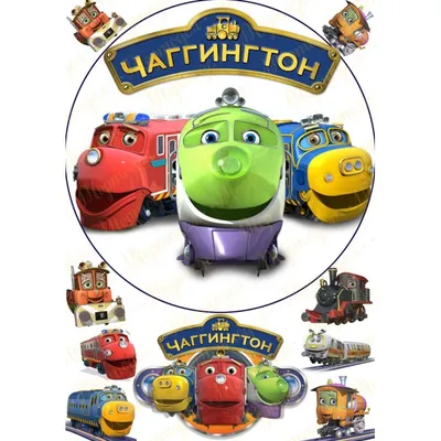 Chuggington Локомотивы Веселые паровозики из Чаггингтона 38720 — купить в  интернет-магазине по низкой цене на Яндекс Маркете