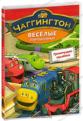 Chuggington LC54135 Паровозик Чаггингтон Дейли (ID#1929736390), цена: 380  ₴, купить на 