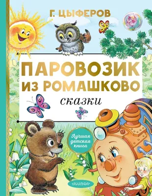 Паровозик из Ромашково (цветочница): продажа, цена в Минске. Садовые вазоны  от "Мир беседок" - 130586159