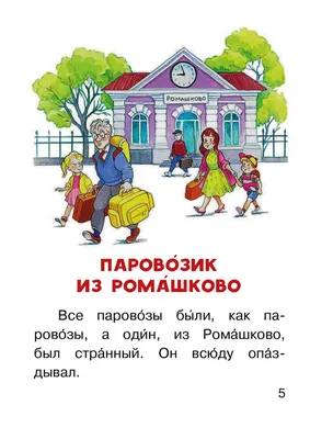 Умка - Интернет-магазин детских товаров - УМКА Обучающий паровозик из  Ромашково на бат. 8 функций B746947-R1