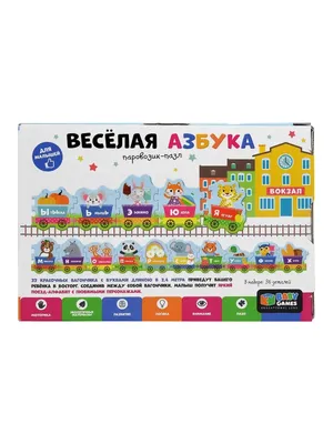 Игра настольная Умный паровозик Учим буквы и цвета - купить игры с  доставкой по низким ценам | Интернет-магазин 