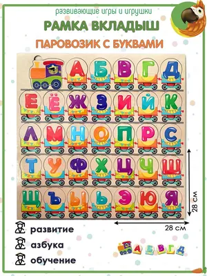 Макси Пазлы Для Малышей Крупные Паровозик Азбука Baby games 51906565 купить  за 199 ₽ в интернет-магазине Wildberries