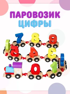 Купить Наклейки Паровозик с цифрами 26шт., размер 50*44 мм 📄 с доставкой  по Беларуси | интернет-магазин 