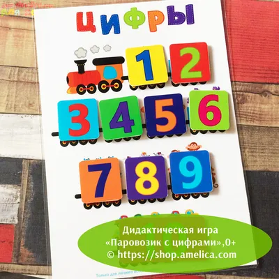 Деревянный пазл "Паровозик с цифрами", 12 элементов купить в  интернет-магазине  недорого.