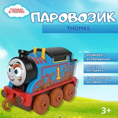 Купить tHOMAS AND FRIENDS "Моторизированный паровозик Томас", цены на  Мегамаркет