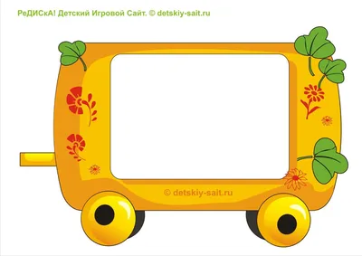 Картинки детский паровозик с вагончиками - 26 фото