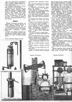 МОДЕЛЬ - Техника - молодёжи 1946-07, страница 32