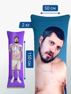 Дакимакура подушка декоративная Паша Техник kunteynir 150х50 DAKI DAKI  167770747 купить за 1 752 ₽ в интернет-магазине Wildberries