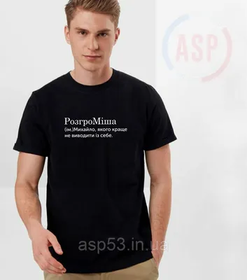 Men t-shirt with Russian print "Паша всегда прав" (Pasha is always right) |  eBay