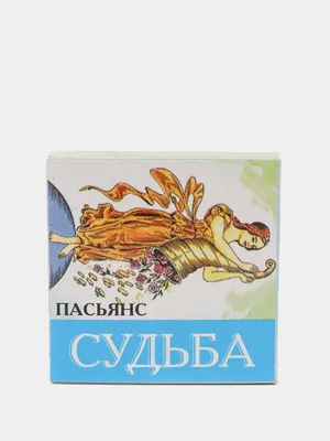 Чем гадание-пасьянс отличается от обычного | Пикабу