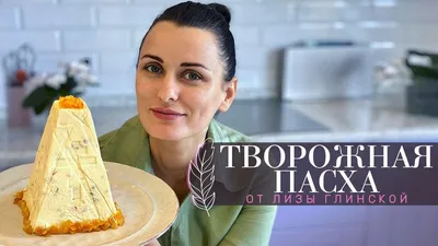 Классическая творожная пасха: пошаговый рецепт с фото