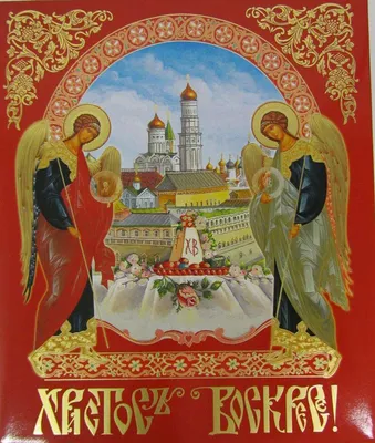Пасхальные открытки по рисункам русских художников