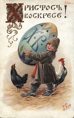 Дореволюционные пасхальные открытки: история, художники и сюжеты