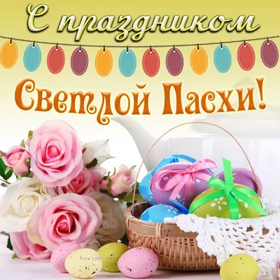 Традиции и обычаи празднования Пасхи в России: что принято делать в праздник