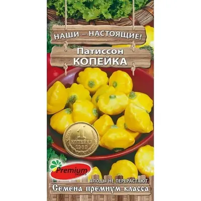 ✓ Семена Патиссон Ниф-ниф, 1,0г, Гавриш, Семена от автора по цене 30 руб. ◈  Большой выбор ◈ Купить по всей России ✓ Интернет-магазин Гавриш ☎  8-495-902-77-18