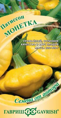 ✓ Семена Патиссон Монетка, 1,0г, Гавриш, Семена от автора по цене 30 руб. ◈  Большой выбор ◈ Купить по всей России ✓ Интернет-магазин Гавриш ☎  8-495-902-77-18