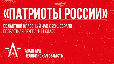 СПРАВЕДЛИВАЯ РОССИЯ – ПАТРИОТЫ – ЗА ПРАВДУ - В Москве состоялся  учредительный съезд Всероссийского общественного движения "Патриоты России"