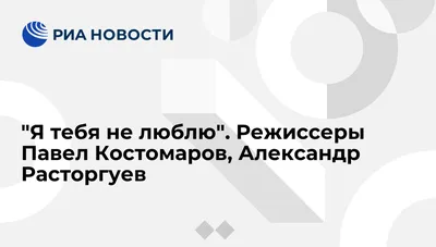 Павел Костомаров - фильмы с актером, биография, сколько лет -