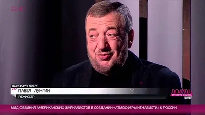 Кинорежиссер Павел Лунгин: «Каждый фильм предопределяет мою судьбу» — Новые  Известия - новости России и мира сегодня