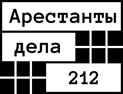 Арестант Павел Новиков