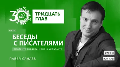 Павел Санаев: биография, роли и фильмы на канале Дом кино
