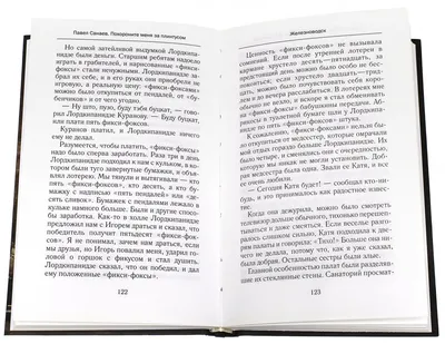 Праздник кончился, началась жизнь». Ко дню рождения российского писателя,  переводчика и сценариста Павла Санаева (род.1969). | Книжный мiръ | Дзен