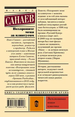 Павел Санаев #63