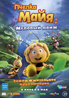 Игровые фигурки Пчелка Майя - купить игровую фигурку Пчелка Майя, цены на  Мегамаркет